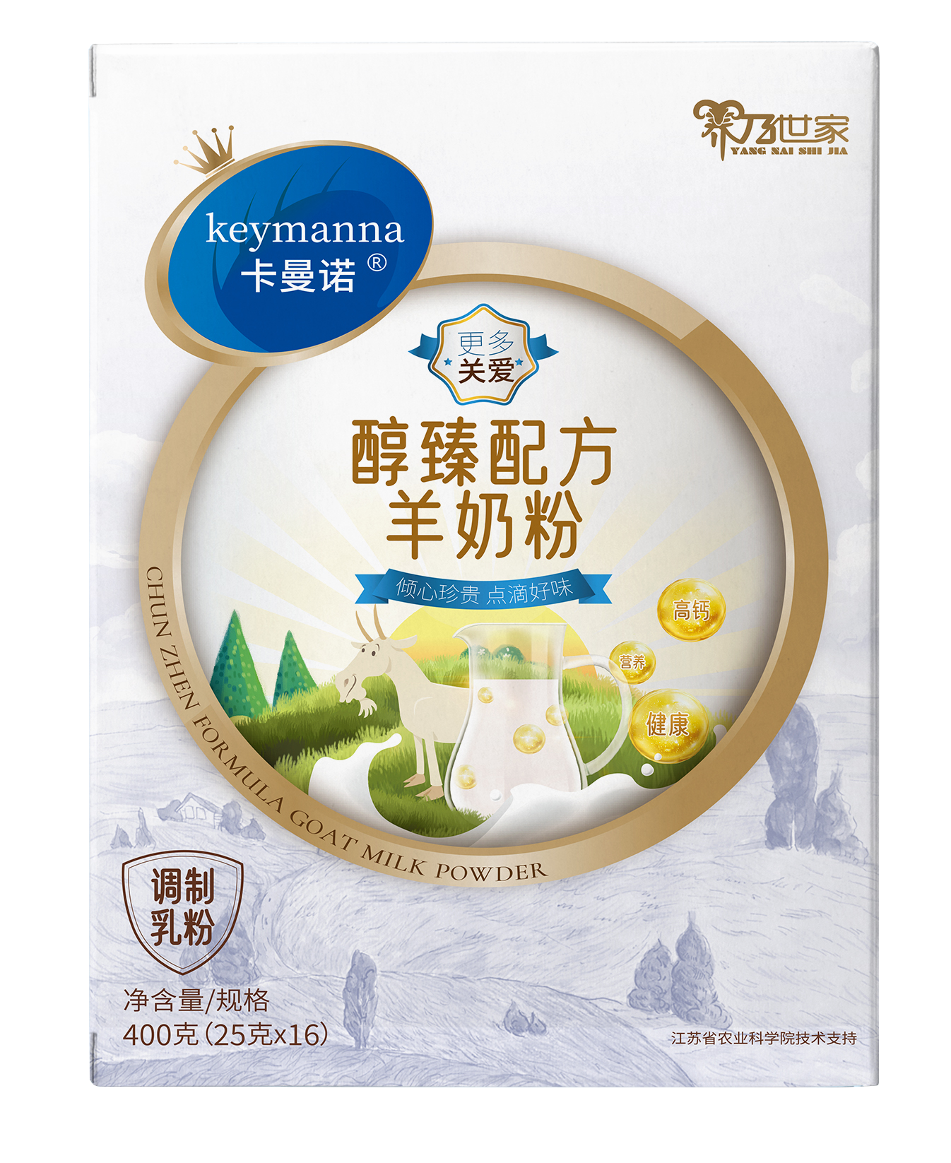 養(yǎng)乃世家羊奶粉系列